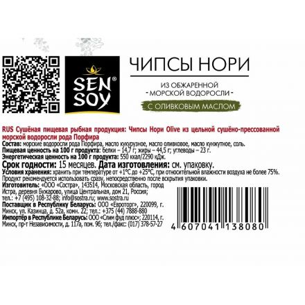Чипсы-нори СЭНСОЙ Olive 4,5гx18шт/уп
