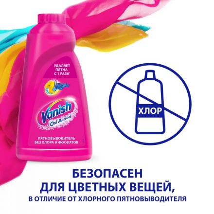 Пятновыводитель VANISH жидкий 1л Пятновыводитель VANISH жидкий 1л