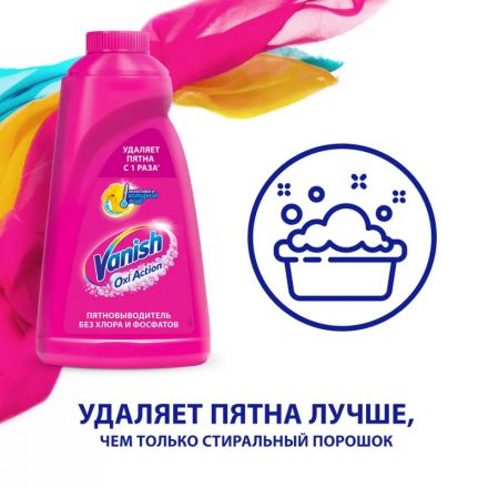 Пятновыводитель VANISH жидкий 1л Пятновыводитель VANISH жидкий 1л