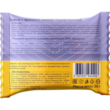 Зефир Лянеж Нева с ароматом ванили глазированный, 38гx100шт/уп