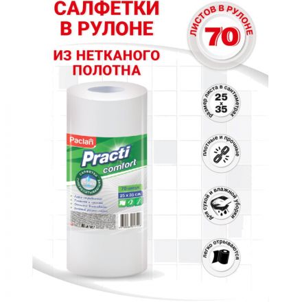 Салфетки хозяйственные Practi Comfort 25х35см 40г/м2 70л/рул Салфетки хозяйственные Practi Comfort 25х35см 40г/м2 70л/рул