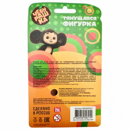Фигурка антистресс тянучка "Чебурашка", 9 см, PLAY KITS Фигурка антистресс тянучка "Чебурашка", 9 см, PLAY KITS