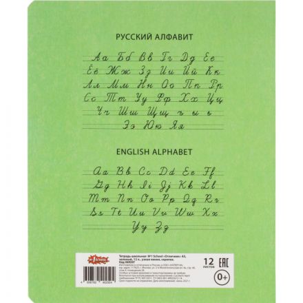 Тетрадь школьная А5,12л,узк.линия, №1 School Отличник Зеленый 10шт/уп 69207 Тетрадь школьная А5,12л,узк.линия, №1 School Отличник Зеленый 10шт/уп 69207