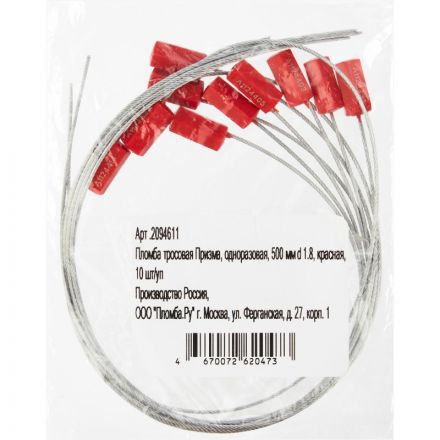 Пломба тросовая Призма, одноразовая, 500 мм d 1.8,красная, 10 шт/уп Пломба тросовая Призма, одноразовая, 500 мм d 1.8,красная, 10 шт/уп