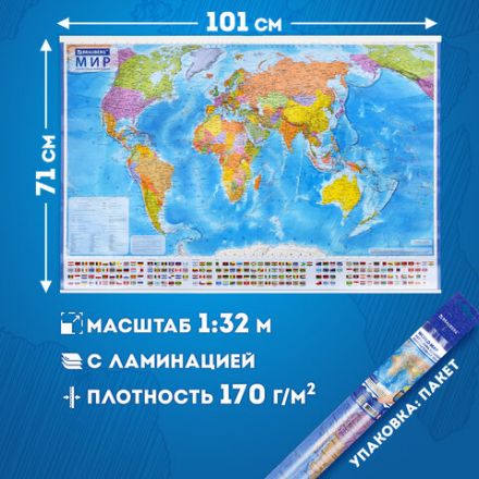 Карта мира политическая 101х71 см, 1:32М, на рейках, с ламинацией, интерактивная, европодвес, BRAUBERG, 112383