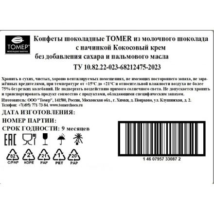 Конфеты Томер Кокосовый  крем из молочн шоколада 8 конфет, пирамидка, 100г