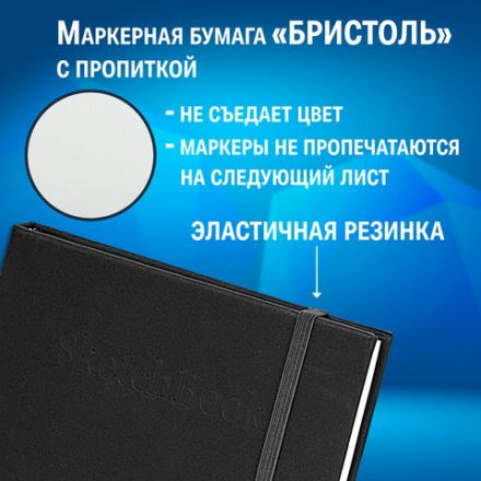 Скетчбук для графики и маркеров, "БРИСТОЛЬ" 200 г/м2, 140х210 мм, 32 листа, КОЖЗАМ, BRAUBERG ART PREMIERE, Черный, 115099 