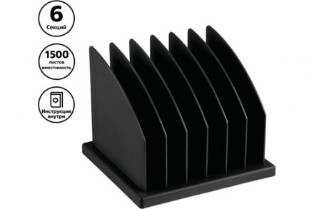 Подставка для сортировки бумаг Стамм, сборная, 6 отделений, черная (СО 42) СПб