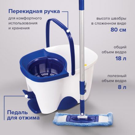 Швабра с отжимом и ведром 18л/8л, центрифуга, отжим педалью, 2 флаундера/насадки круглый и прямоугольный, бело-синий, LAIMA 603625