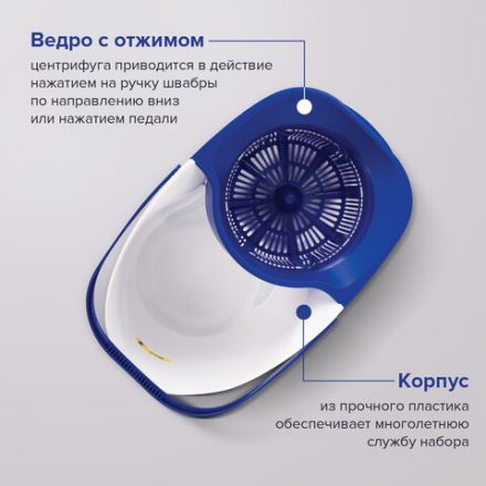 Швабра с отжимом и ведром 18л/8л, центрифуга, отжим педалью, 2 флаундера/насадки круглый и прямоугольный, бело-синий, LAIMA 603625