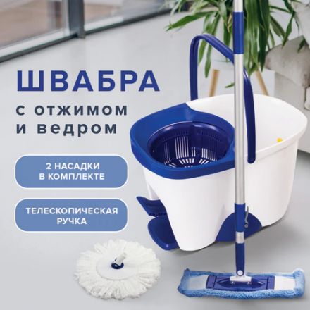 Швабра с отжимом и ведром 18л/8л, центрифуга, отжим педалью, 2 флаундера/насадки круглый и прямоугольный, бело-синий, LAIMA 603625