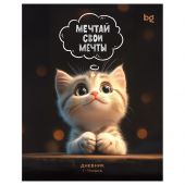 Дневник 1-11 кл. 48л. на скобе BG "Мечтай свои мечты", глянцевая ламинация