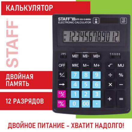 Калькулятор настольный STAFF PLUS STF-333-BKBU ( 200x154 мм) 12 разрядов, ЧЕРНО-СИНИЙ, 250461 Калькулятор настольный STAFF PLUS STF-333-BKBU ( 200x154 мм) 12 разрядов, ЧЕРНО-СИНИЙ, 250461