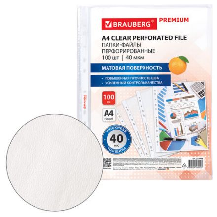 Папки-файлы перфорированные А4 BRAUBERG "PREMIUM", КОМПЛЕКТ 100 шт., матовые, 40 мкм, 273008 Папки-файлы перфорированные А4 BRAUBERG "PREMIUM", КОМПЛЕКТ 100 шт., матовые, 40 мкм, 273008