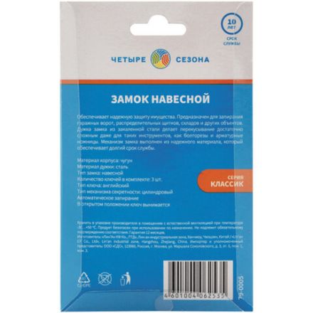 Замок навесной, ширина 50 мм, чугун, дужка d-7,4 мм, английский, 3 ключа, в блистере, 79-0005 Замок навесной, ширина 50 мм, чугун, дужка d-7,4 мм, английский, 3 ключа, в блистере, 79-0005