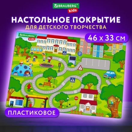 Настольное покрытие BRAUBERG KIDS, А3+, пластик, 46x33 см, "Лабиринт", 273620 Настольное покрытие BRAUBERG KIDS, А3+, пластик, 46x33 см, "Лабиринт", 273620
