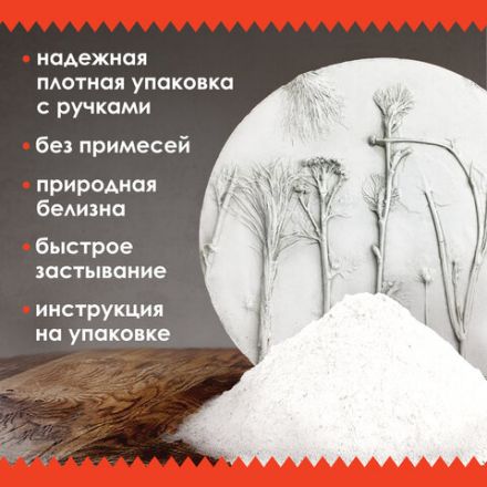 Гипс скульптурный для творчества, 1 кг, прочность Г-16, пакет, ОСТРОВ СОКРОВИЩ, 661546 Гипс скульптурный для творчества, 1 кг, прочность Г-16, пакет, ОСТРОВ СОКРОВИЩ, 661546