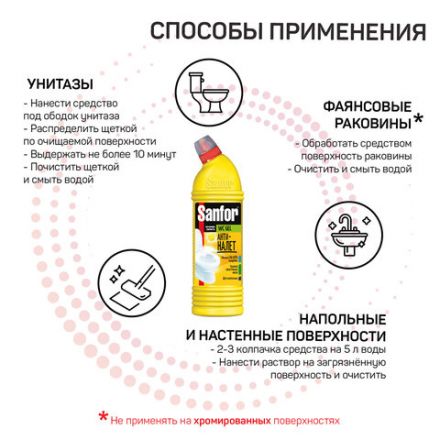 Средство для уборки туалета 750 г, SANFOR WC gel (Санфор гель) "Лимонная свежесть", 1550
