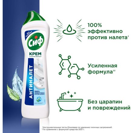 Универсальное чистящее средство Cif Актив крем Фреш 500мл