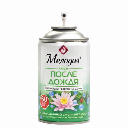 Сменный баллон 250 мл МЕЛОДИЯ "После дождя", для автоматических освежителей, универсальный, 605227 Сменный баллон 250 мл МЕЛОДИЯ "После дождя", для автоматических освежителей, универсальный, 605227