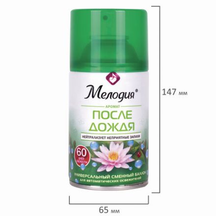 Сменный баллон 250 мл МЕЛОДИЯ "После дождя", для автоматических освежителей, универсальный, 605227 Сменный баллон 250 мл МЕЛОДИЯ "После дождя", для автоматических освежителей, универсальный, 605227