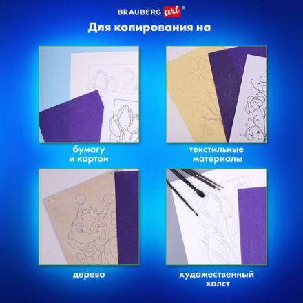 Бумага копировальная (копирка), фиолетовая, А4, 50 листов, BRAUBERG ART "CLASSIC", 112403