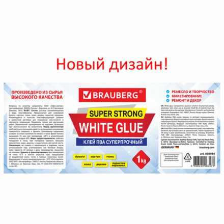 Клей ПВА BRAUBERG, 1 кг, суперпрочный (керамика, ткань, кожа, дерево, бумага, картон), 600984 Клей ПВА BRAUBERG, 1 кг, суперпрочный (керамика, ткань, кожа, дерево, бумага, картон), 600984