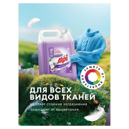 Гель для стирки белья концентрированный гипоаллергенный 5 кг, GRASS ALPI DELICATE, 125685 Гель для стирки белья концентрированный гипоаллергенный 5 кг, GRASS ALPI DELICATE, 125685