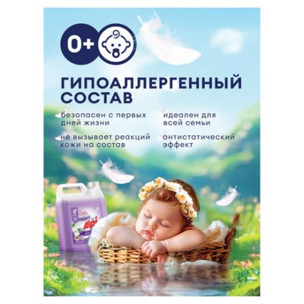 Гель для стирки белья концентрированный гипоаллергенный 5 кг, GRASS ALPI DELICATE, 125685 Гель для стирки белья концентрированный гипоаллергенный 5 кг, GRASS ALPI DELICATE, 125685