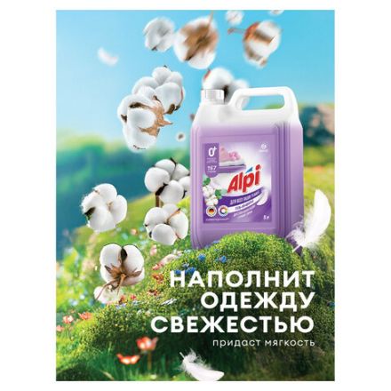 Гель для стирки белья концентрированный гипоаллергенный 5 кг, GRASS ALPI DELICATE, 125685 Гель для стирки белья концентрированный гипоаллергенный 5 кг, GRASS ALPI DELICATE, 125685