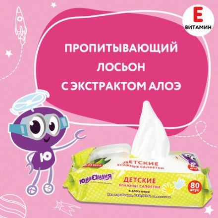 Салфетки влажные детские 80 шт., универсальные, 0+, очищающие, ЮНЛАНДИЯ, 129894 Салфетки влажные детские 80 шт., универсальные, 0+, очищающие, ЮНЛАНДИЯ, 129894