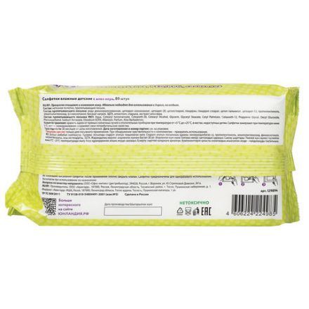 Салфетки влажные детские 80 шт., универсальные, 0+, очищающие, ЮНЛАНДИЯ, 129894