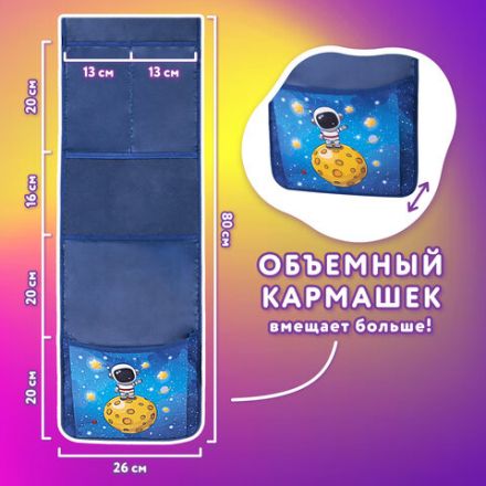 Кармашки-органайзер в шкафчик для детского сада ЮНЛАНДИЯ, с ПРОЗРАЧНЫМ КАРМАНОМ, увеличенный размер, 26х80 см, "Space dude", 271071
