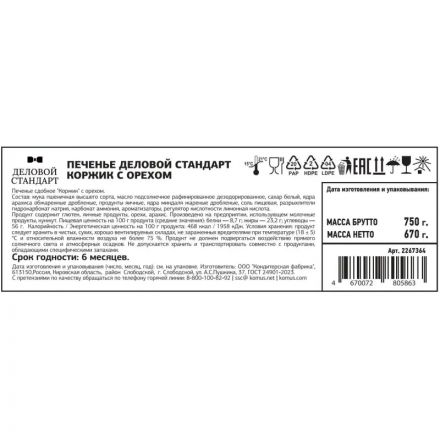Печенье Деловой Стандарт Коржик с орехом 670г Печенье Деловой Стандарт Коржик с орехом 670г