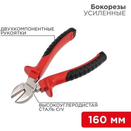 Бокорезы 160мм никелированные, двухкомпонентные рукоятки REXANT 12-4614