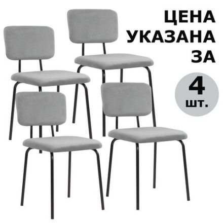 Стулья BRABIX "Dream CF-090", КОМПЛЕКТ 4 шт., черный каркас, ткань серая, 533252 Стулья BRABIX "Dream CF-090", КОМПЛЕКТ 4 шт., черный каркас, ткань серая, 533252