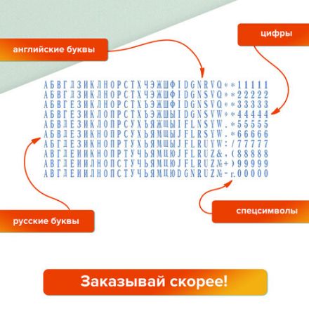 Штамп самонаборный 6-строчный, оттиск 59х23 мм, синий без рамки, GRM 40, КАССЫ В КОМПЛЕКТЕ, 116000050 Штамп самонаборный 6-строчный, оттиск 59х23 мм, синий без рамки, GRM 40, КАССЫ В КОМПЛЕКТЕ, 116000050