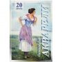 Папка для акварели, 20л., А3 Лилия Холдинг "Рыбачка", 200г/м2