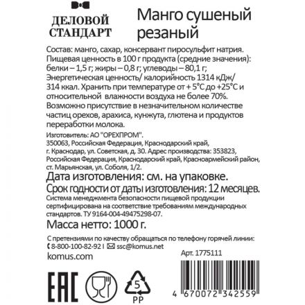 Манго Деловой Стандарт лепестки , 1кг