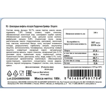 Конфеты Bruyerre шоколадные  ассорти классик 180г