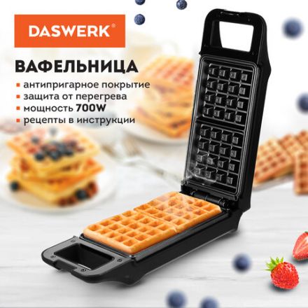 Электровафельница антипригарная для венских и бельгийских вафель, 2 вафли, 700 Вт, DASWERK (ДАСВЕРК), WM-5, 455652 Электровафельница антипригарная для венских и бельгийских вафель, 2 вафли, 700 Вт, DASWERK (ДАСВЕРК), WM-5, 455652