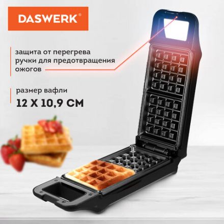 Электровафельница антипригарная для венских и бельгийских вафель, 2 вафли, 700 Вт, DASWERK (ДАСВЕРК), WM-5, 455652 Электровафельница антипригарная для венских и бельгийских вафель, 2 вафли, 700 Вт, DASWERK (ДАСВЕРК), WM-5, 455652