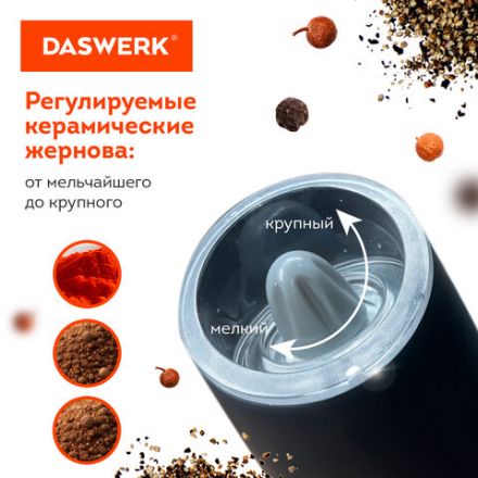 Гравитационная мельница для соли и специй электрическая с подсветкой, PM-5, DASWERK (ДАСВЕРК), 456623