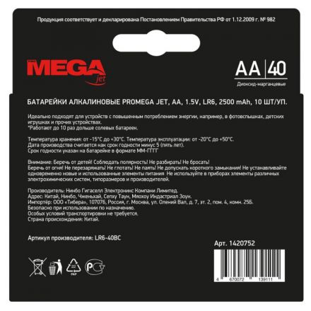 Батарейка Promega AA/LR06 бл/40шт Батарейка Promega AA/LR06 бл/40шт