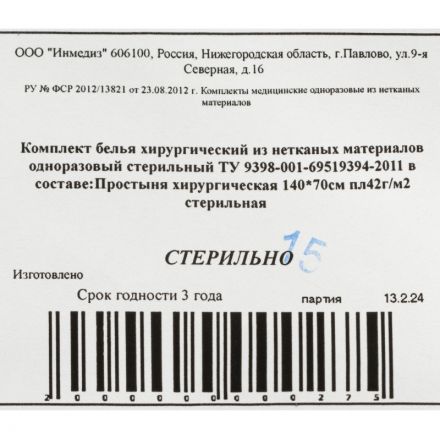 Простыня стерил. 140x70 сммс пл.40-42 Инмедиз