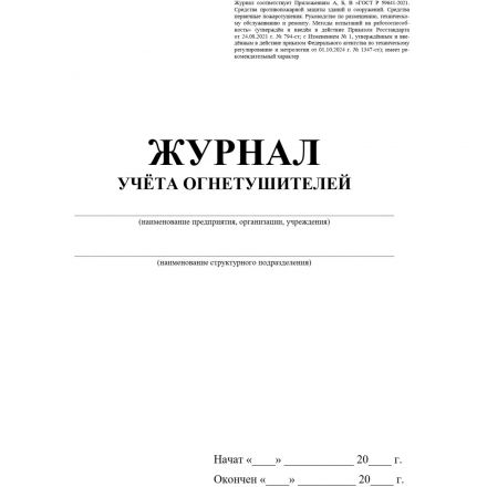 Журнал учета огнетушителей А4 офсет 60г,обл.мел.картон 215г,40стр КЖ-498/2 Журнал учета огнетушителей А4 офсет 60г,обл.мел.картон 215г,40стр КЖ-498/2