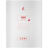 Книга учета OfficeSpace, А4, 96л., линия, 200*260(290)мм, на скобе, мелованный картон, блок офсетный