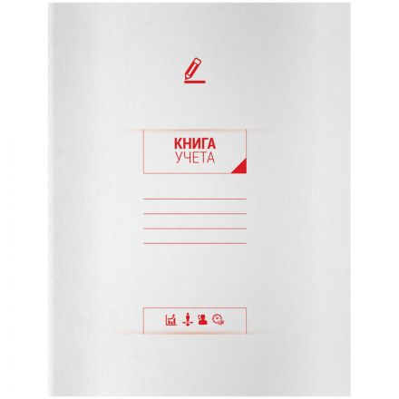 Книга учета OfficeSpace, А4, 96л., линия, 200*260(290)мм, на скобе, мелованный картон, блок офсетный