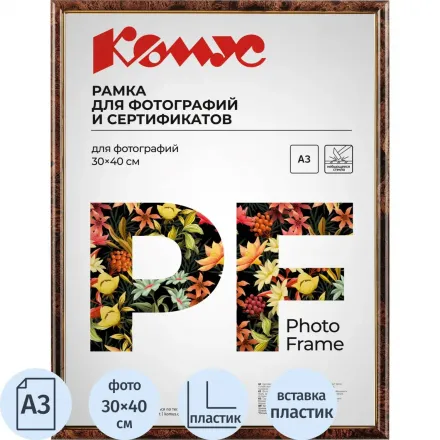 Рамка пластиковая Attache 30×40 (А3) ПЭТ 582 Темн