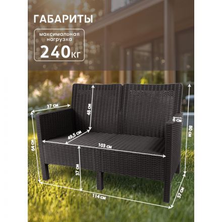 Диван TDT_двухместный садовый капучино под ротанг